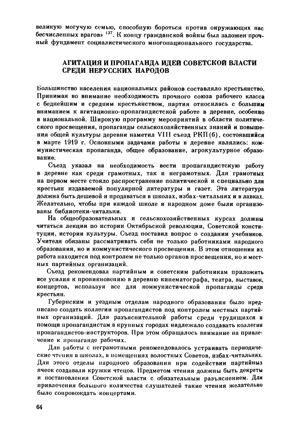 Агитация и пропаганда идей Советской власти среди нерусских народов