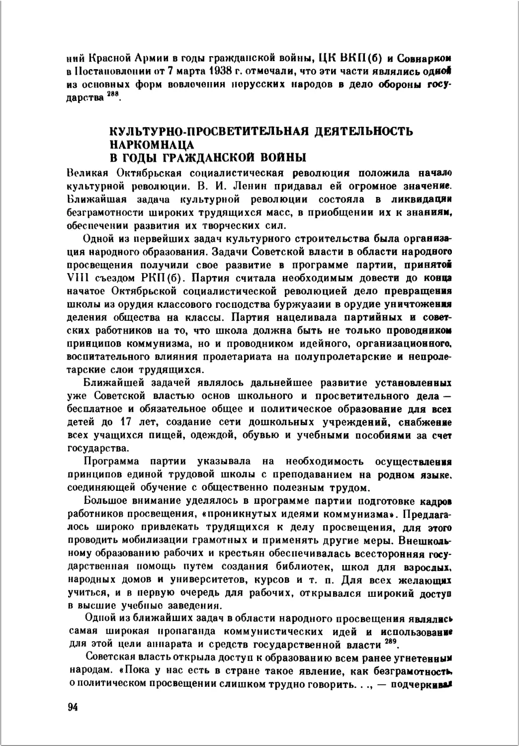 Культурно-просветительная деятельность Наркомнаца в годы гражданской войны