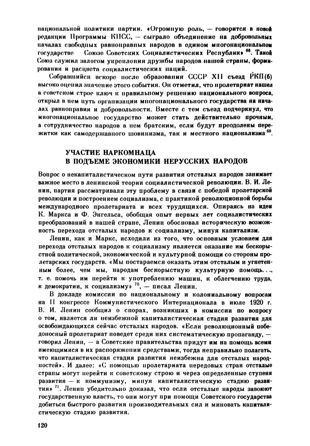 Участие Наркомнаца в подъеме экономики нерусских народов