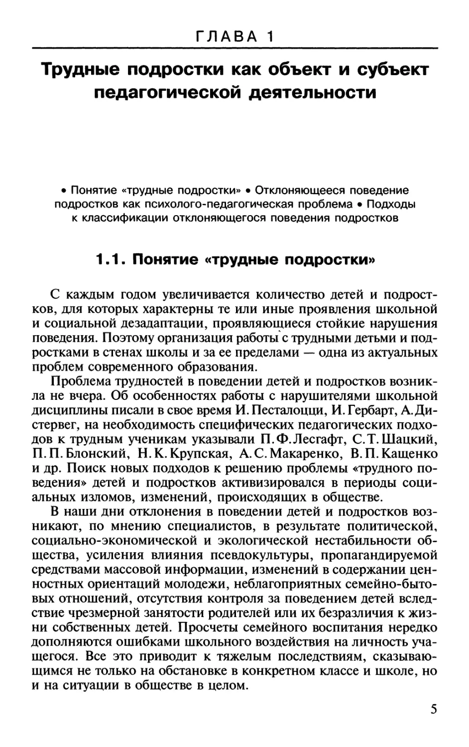 Глава 1. Трудные подростки как объект и субъект педагогической деятельности