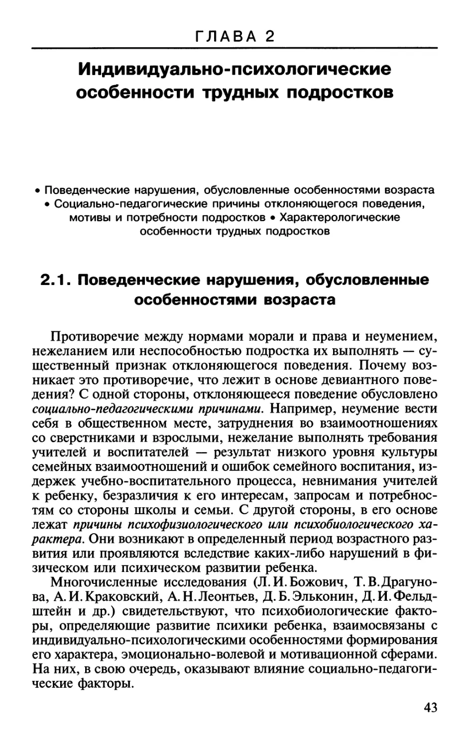 Глава 2. Индивидуально-психологические особенности трудных подростков