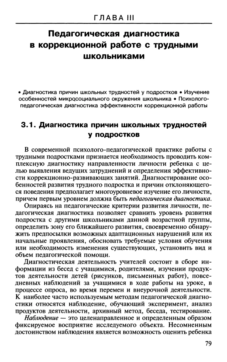 Глава 3. Педагогическая диагностика в коррекционной работе с трудными школьниками