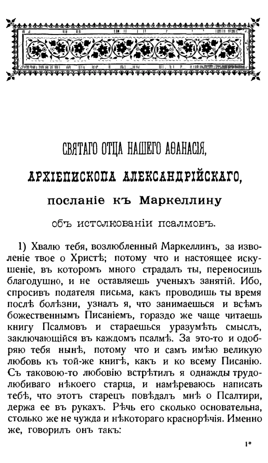 Послание к Маркеллину об истолковании псалмов