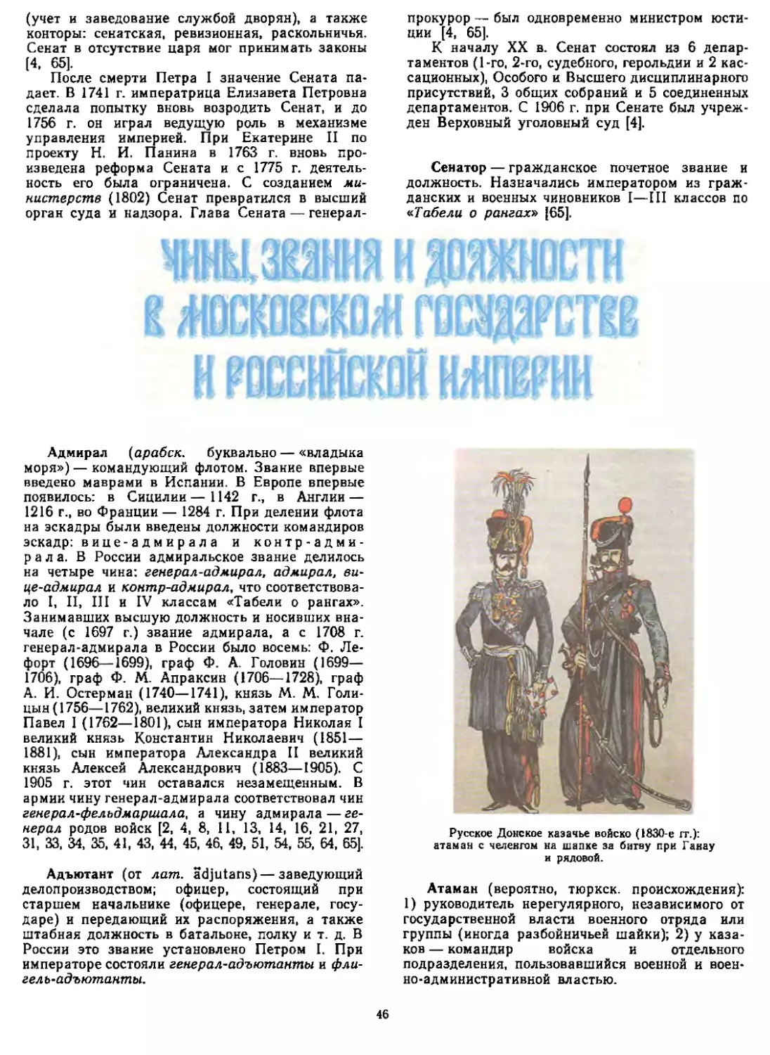 Чины, звания и должности в Московском государстве и Российской империи