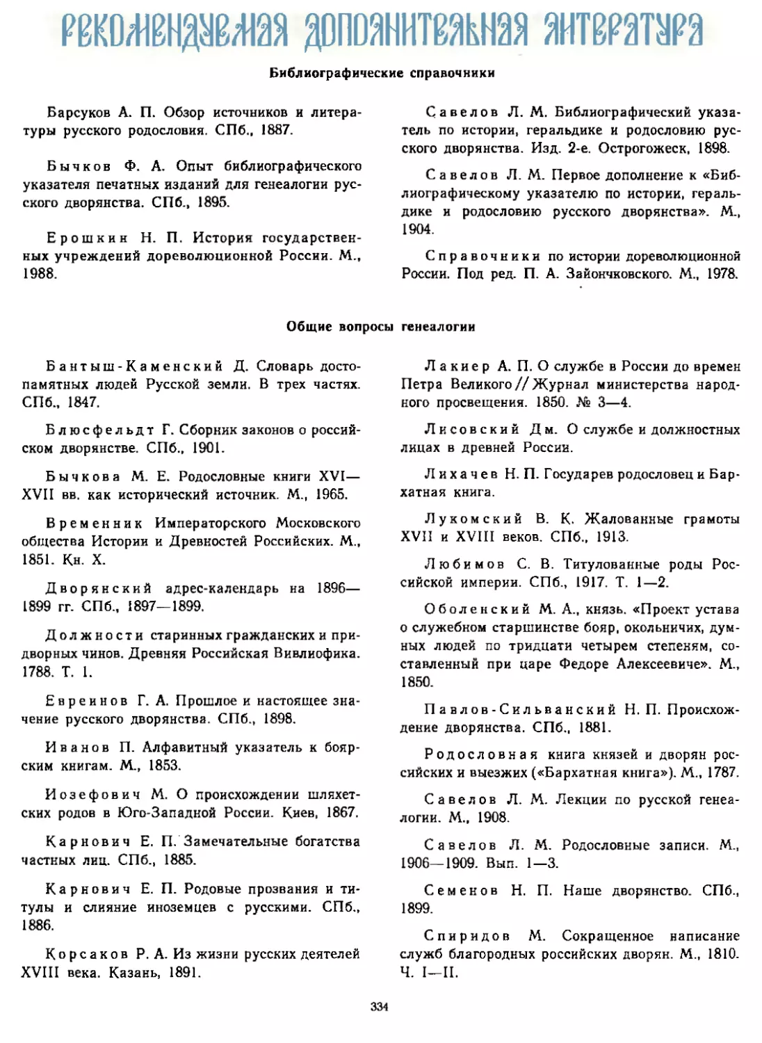 Рекомендуемая дополнительная литература