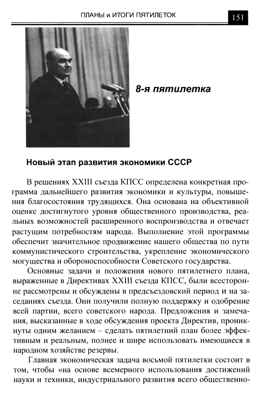 Новый этап развития экономики СССР