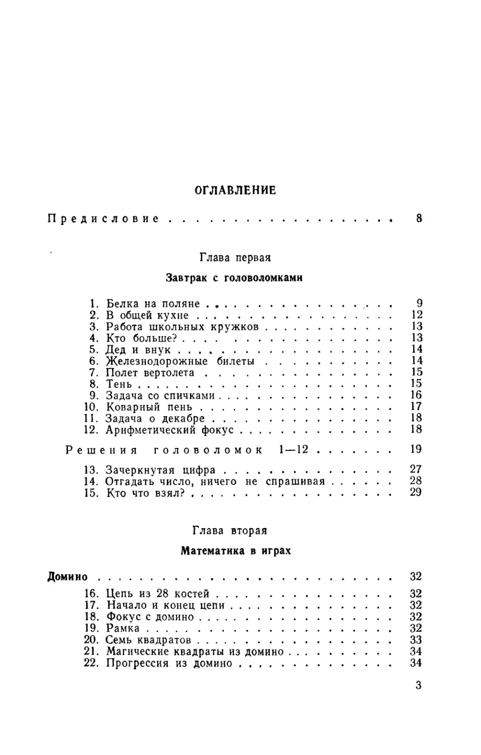 Содержание
Игра в 15, или такен