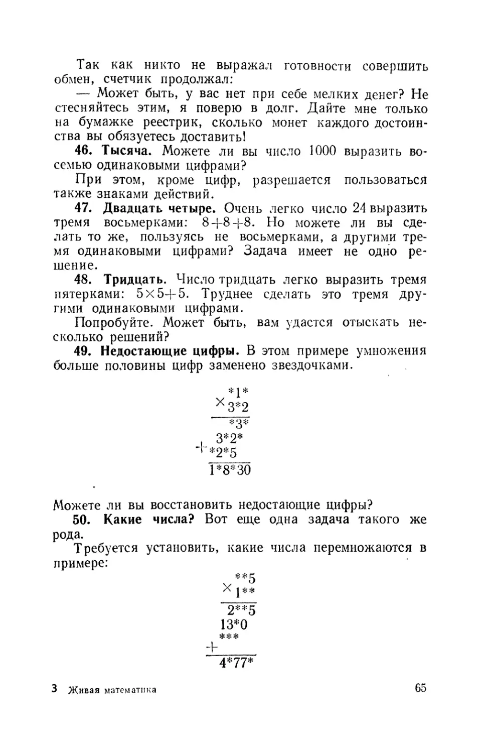 Тысяча
Двадцать четыре
Тридцать
Недостающие цифры
Какие числа