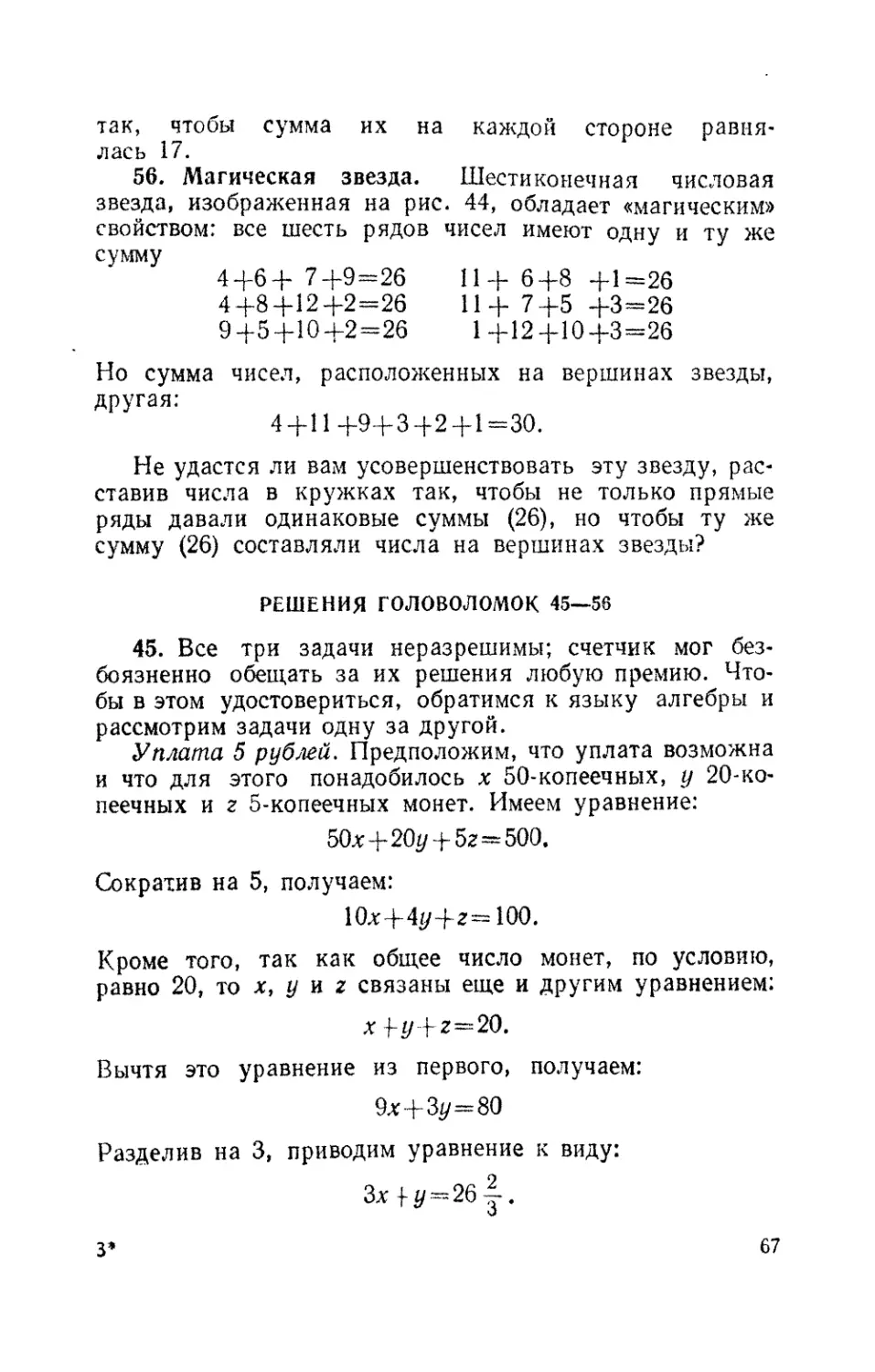 Магическая звезда
Решения головоломок 45—56