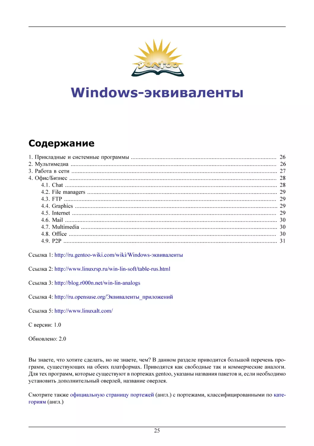 Windows-эквиваленты
