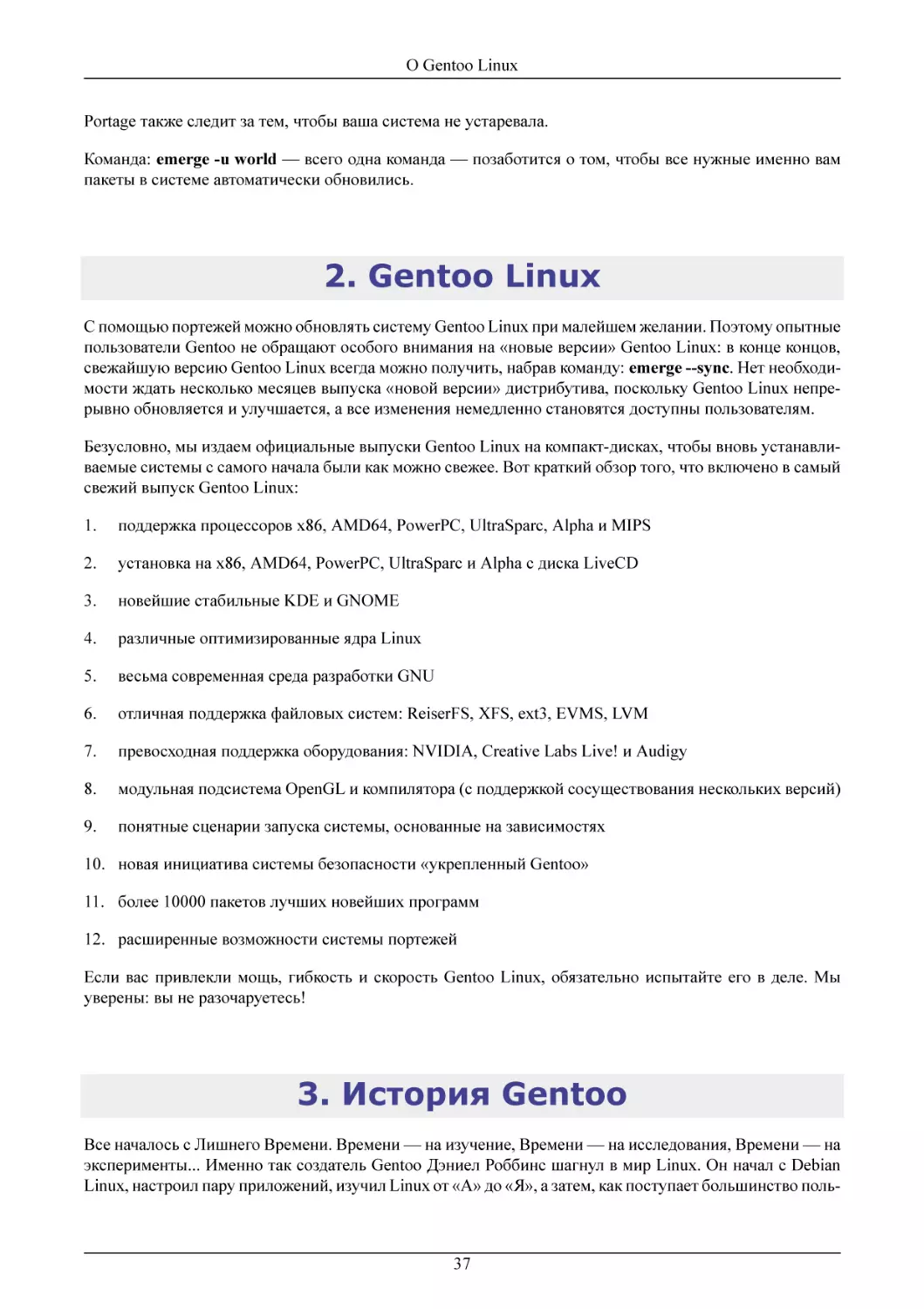 Gentoo Linux
История Gentoo