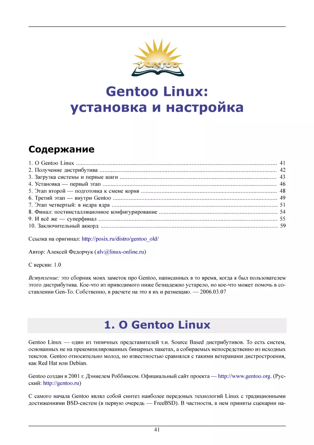 Gentoo Linux
О Gentoo Linux