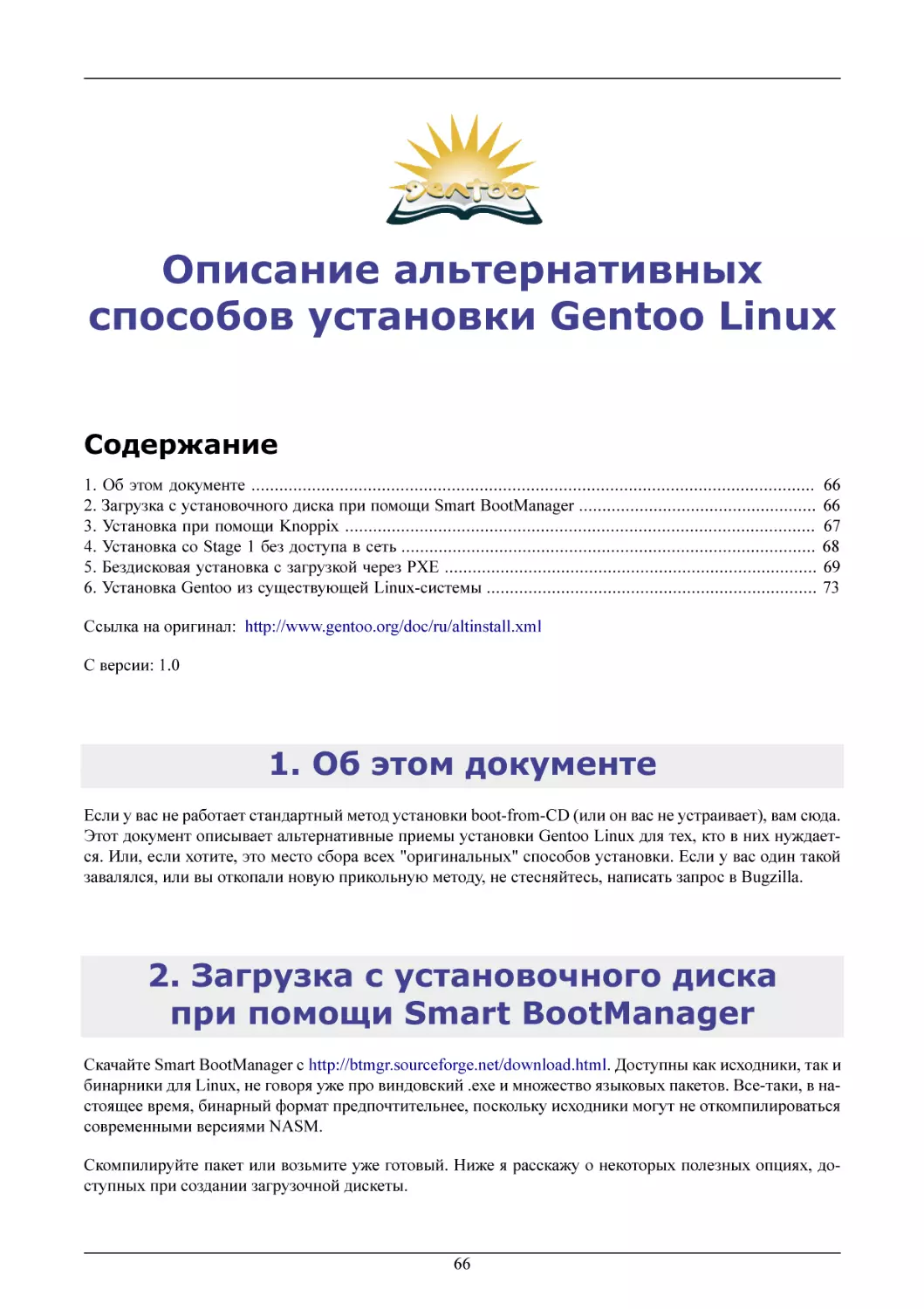 Описание альтернативных способов установки Gentoo
Об этом документе
Загрузка с установочного диска при помощи Smart