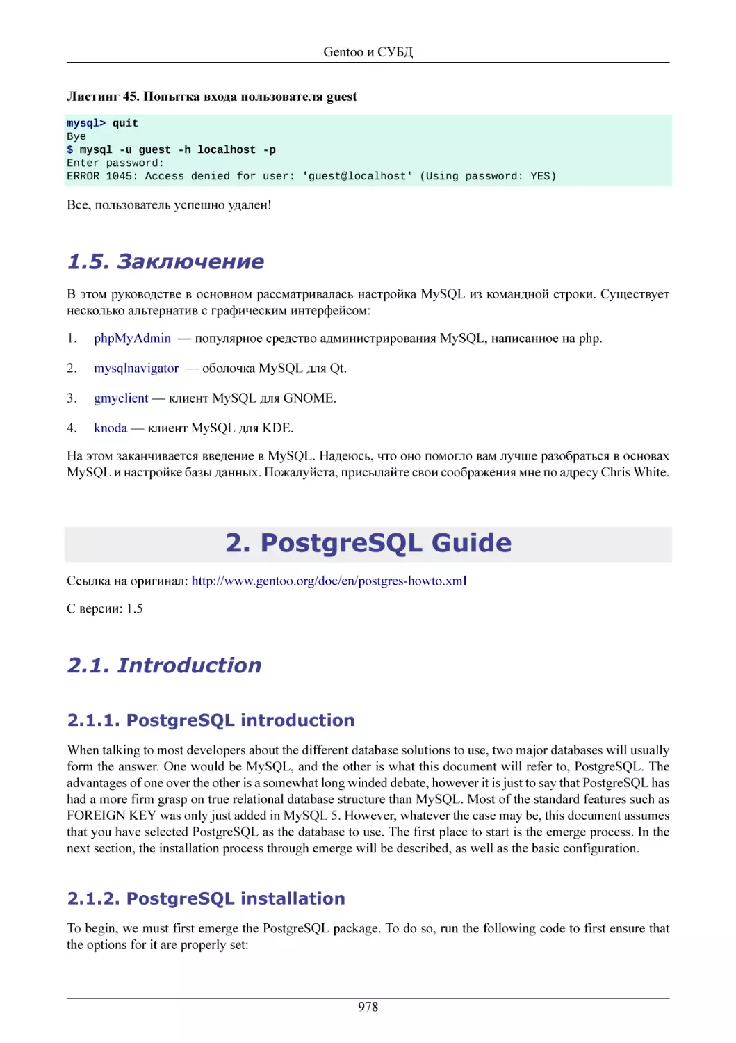 Заключение
PostgreSQL Guide
Introduction
PostgreSQL introduction
PostgreSQL installation