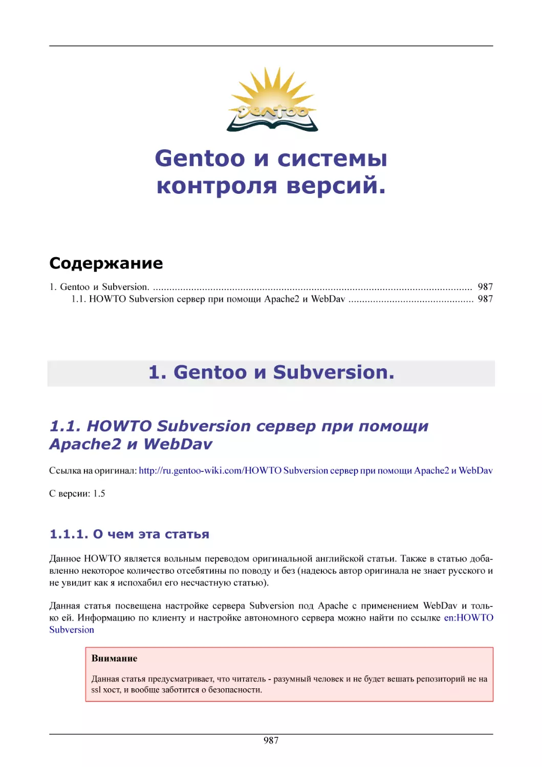 Gentoo и системы контроля версий.
Gentoo и Subversion.
HOWTO Subversion сервер при помощи Apache2 и WebDav
О чем эта статья