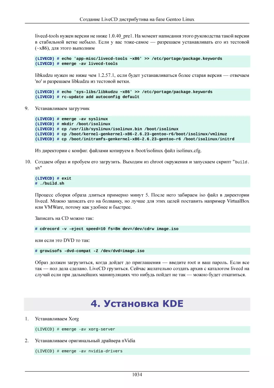 Установка KDE