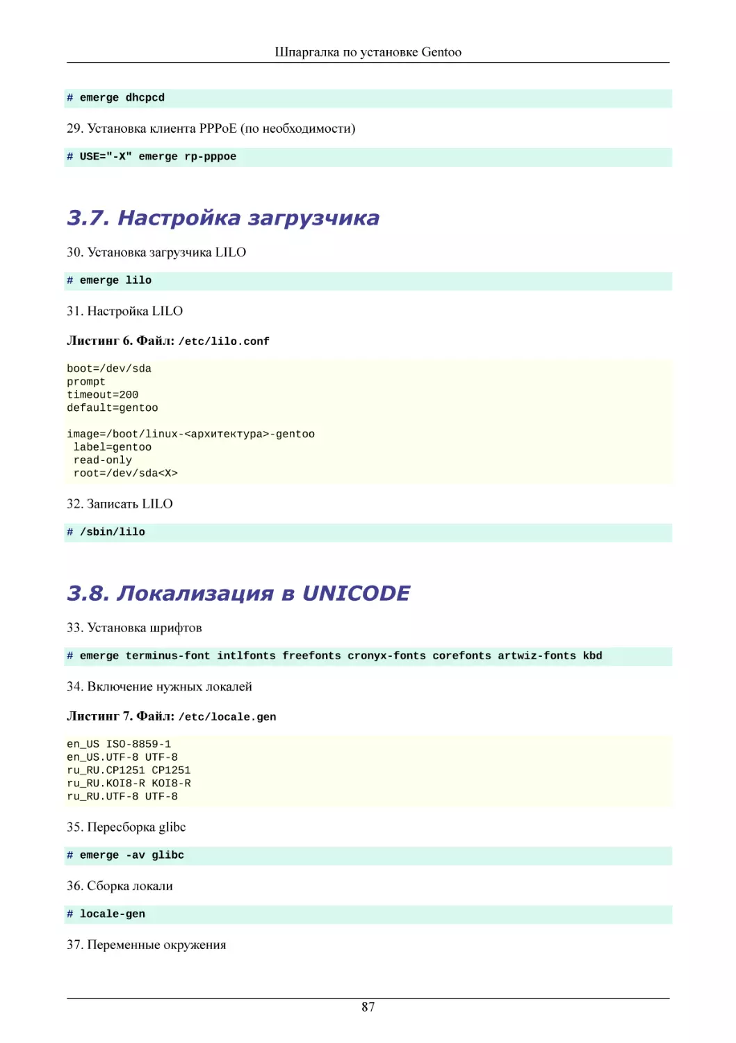 Настройка загрузчика
Локализация в UNICODE