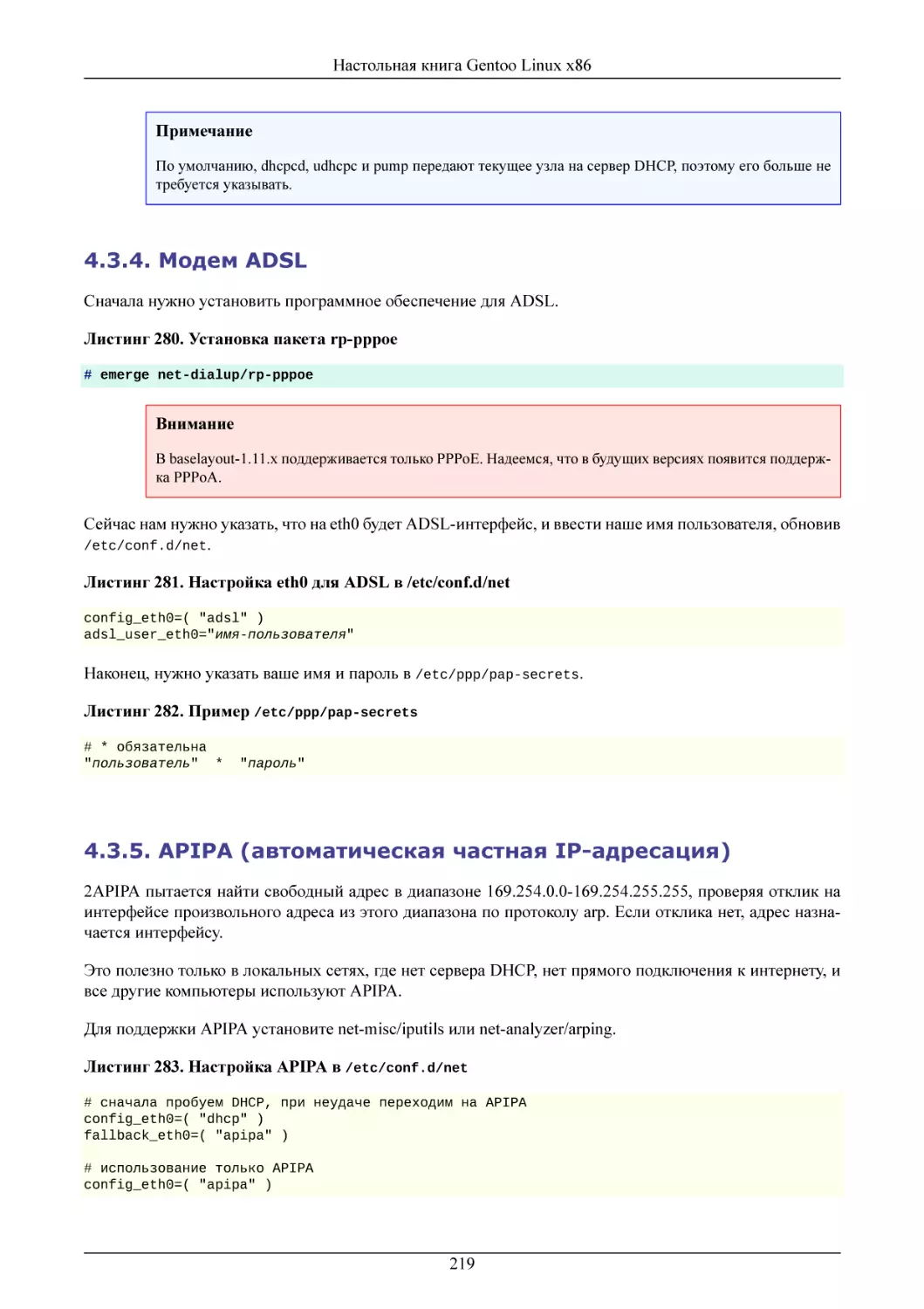 Модем ADSL
APIPA (автоматическая частная IP-адресация)