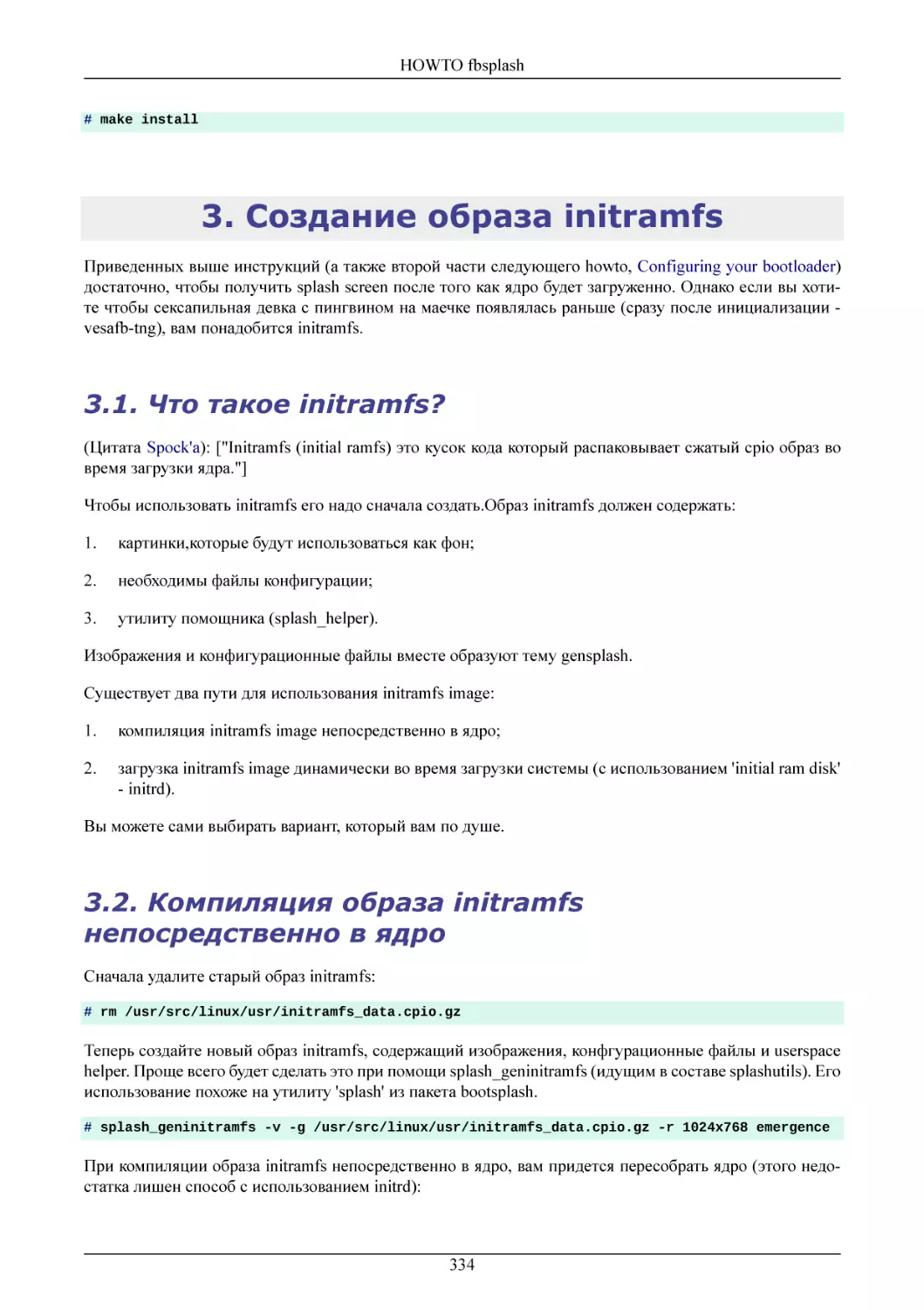 Создание образа initramfs
Что такое initramfs?
Компиляция образа initramfs непосредственно в ядро