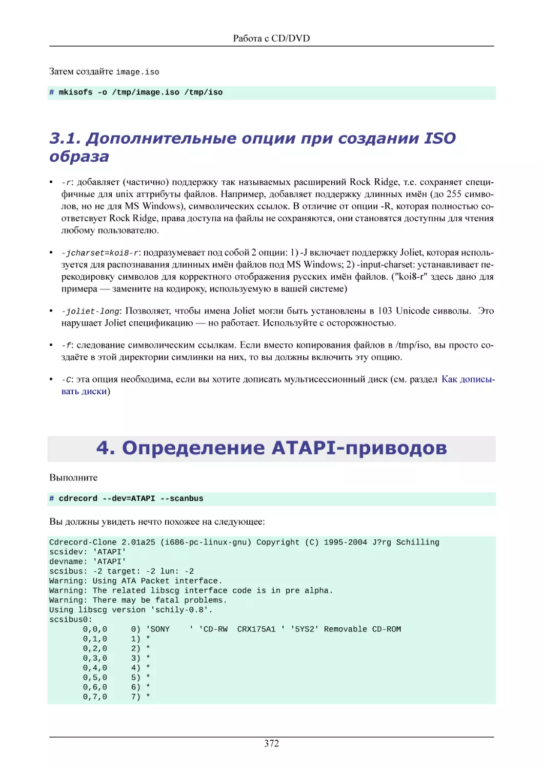 Дополнительные опции при создании ISO образа
Определение ATAPI-приводов