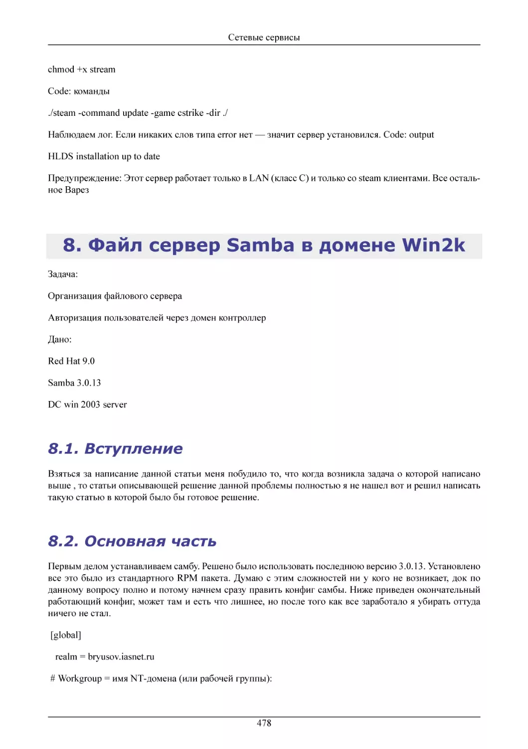 Файл сервер Samba в домене Win2k
Вступление
Основная часть