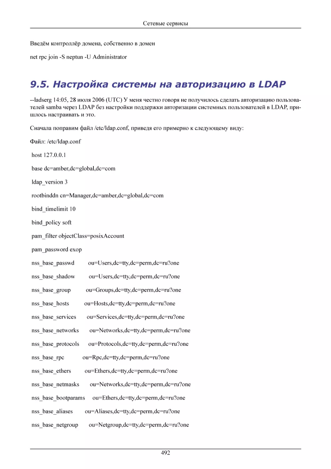 Настройка системы на авторизацию в LDAP