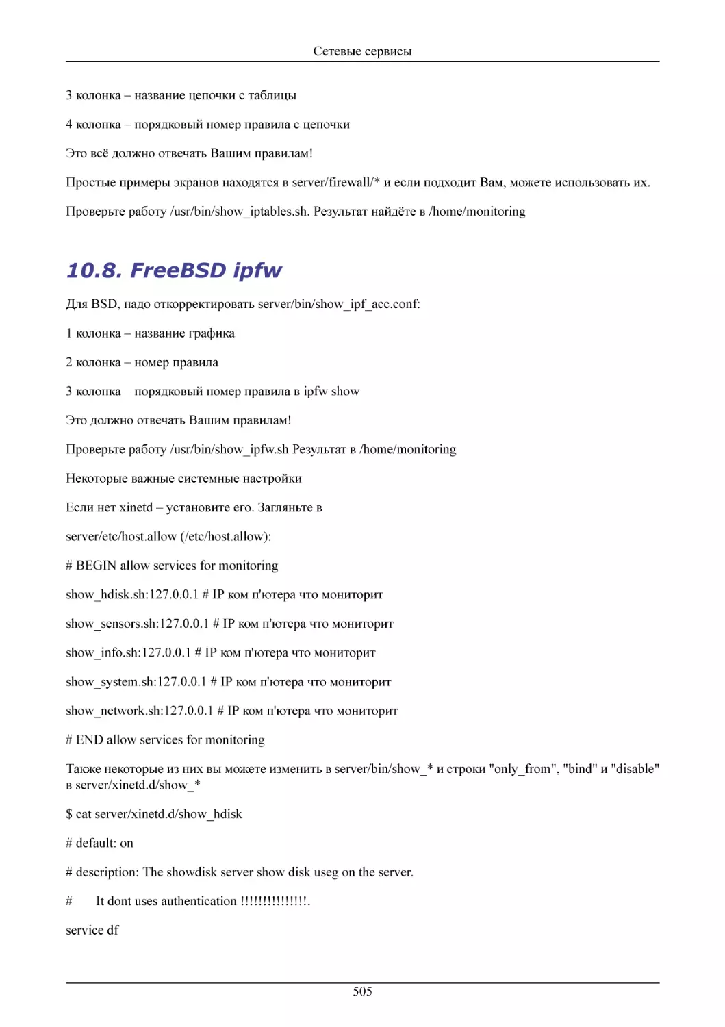 FreeBSD ipfw