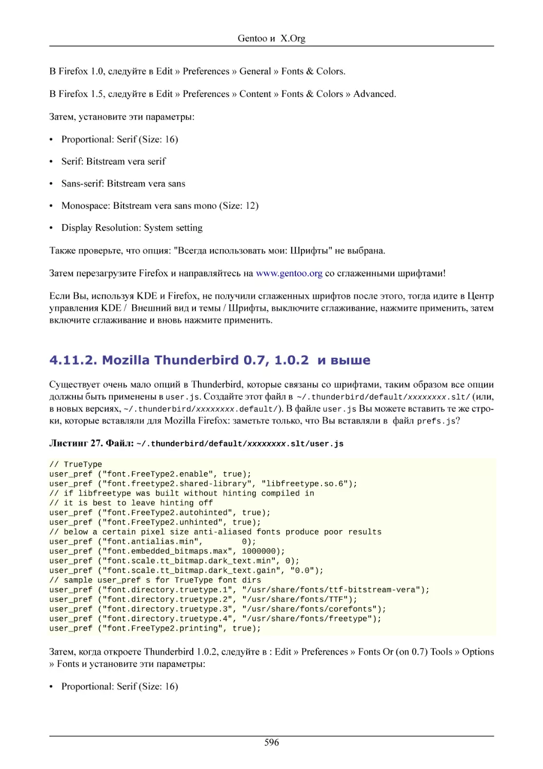 Mozilla Thunderbird 0.7, 1.0.2  и выше