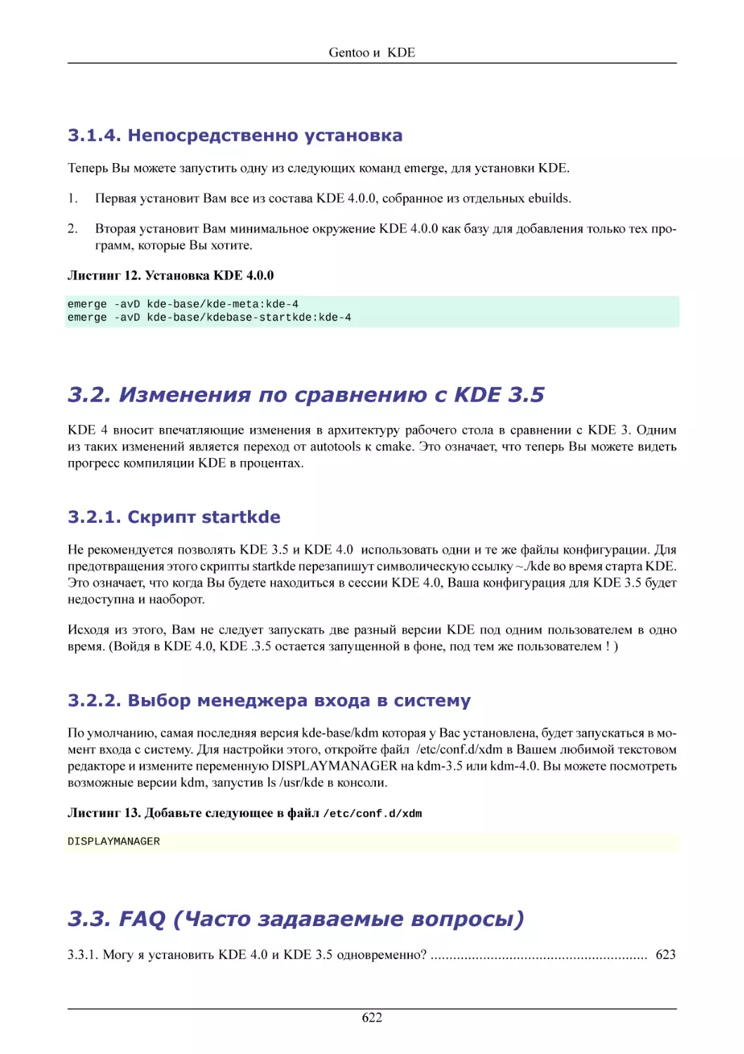 Непосредственно установка
Изменения по сравнению с KDE 3.5
Скрипт startkde
Выбор менеджера входа в систему
FAQ (Часто задаваемые вопросы)