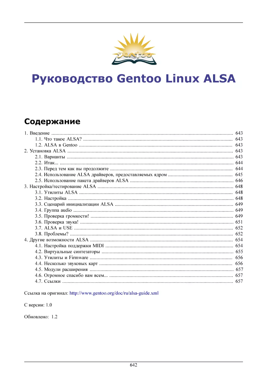 Руководство Gentoo Linux ALSA
