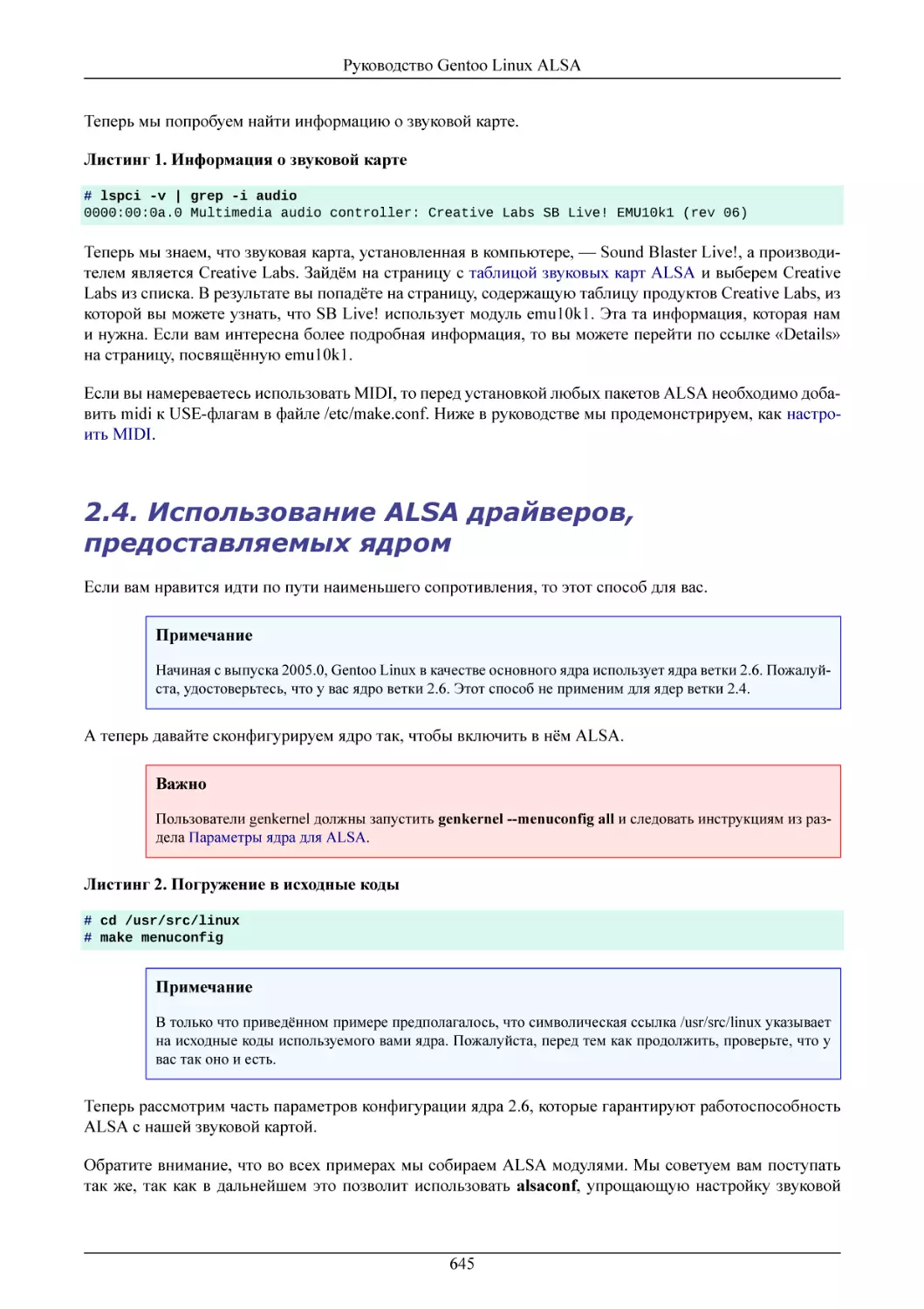 Использование ALSA драйверов, предоставляемых ядром