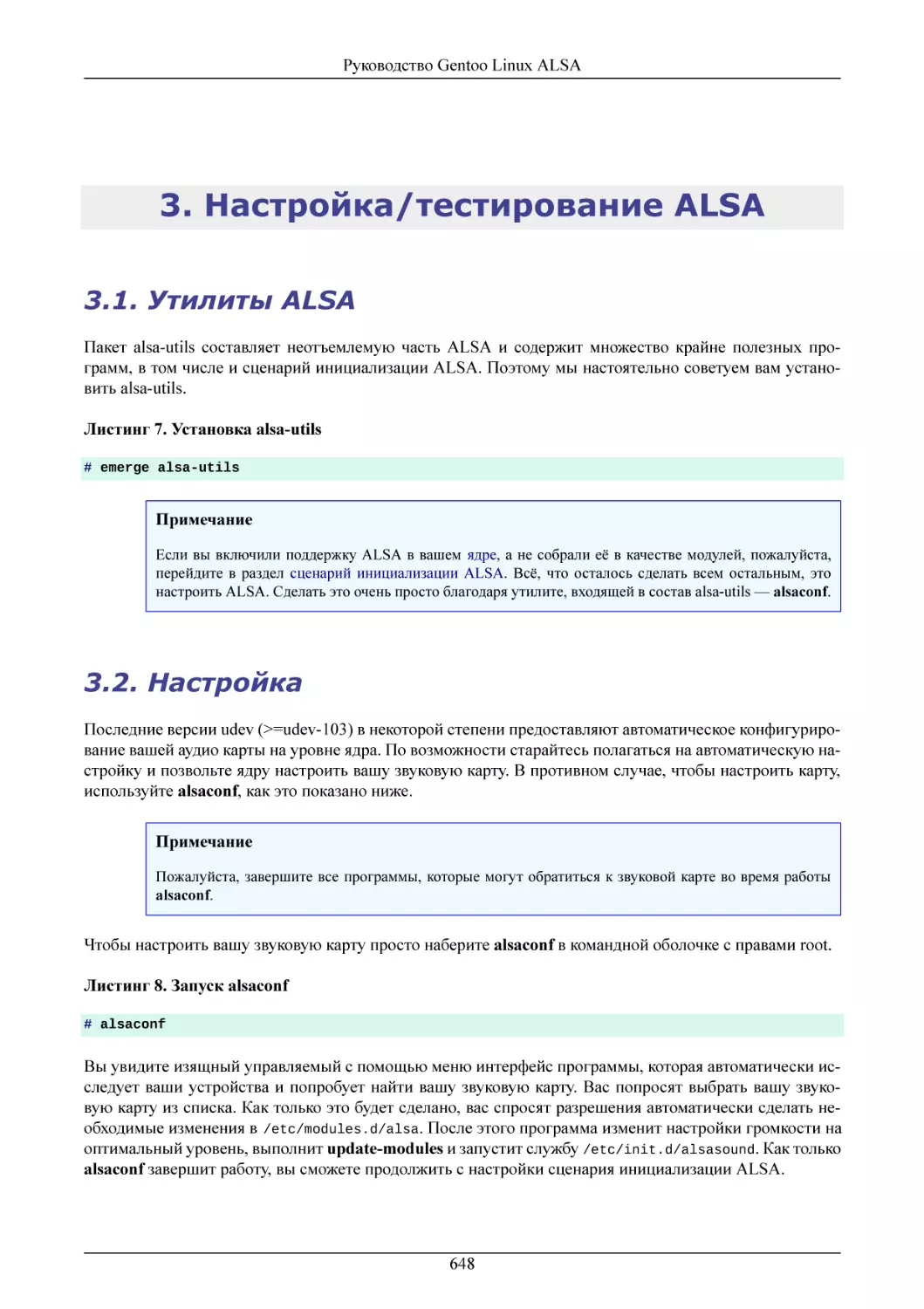 Настройка/тестирование ALSA
Утилиты ALSA
Настройка
