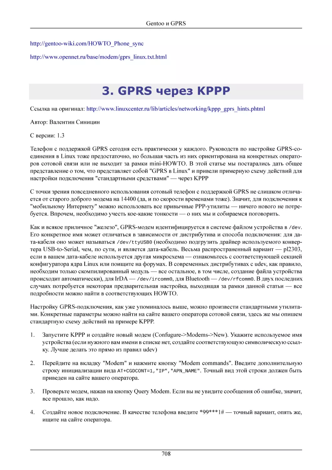 GPRS через KPPP