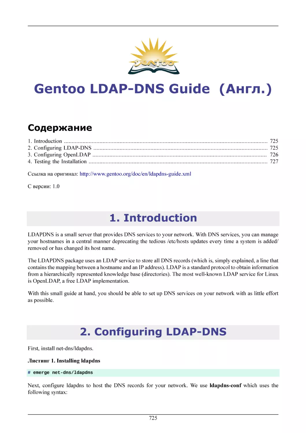 Gentoo LDAP-DNS Guide  (Англ.)
Introduction
Configuring LDAP-DNS