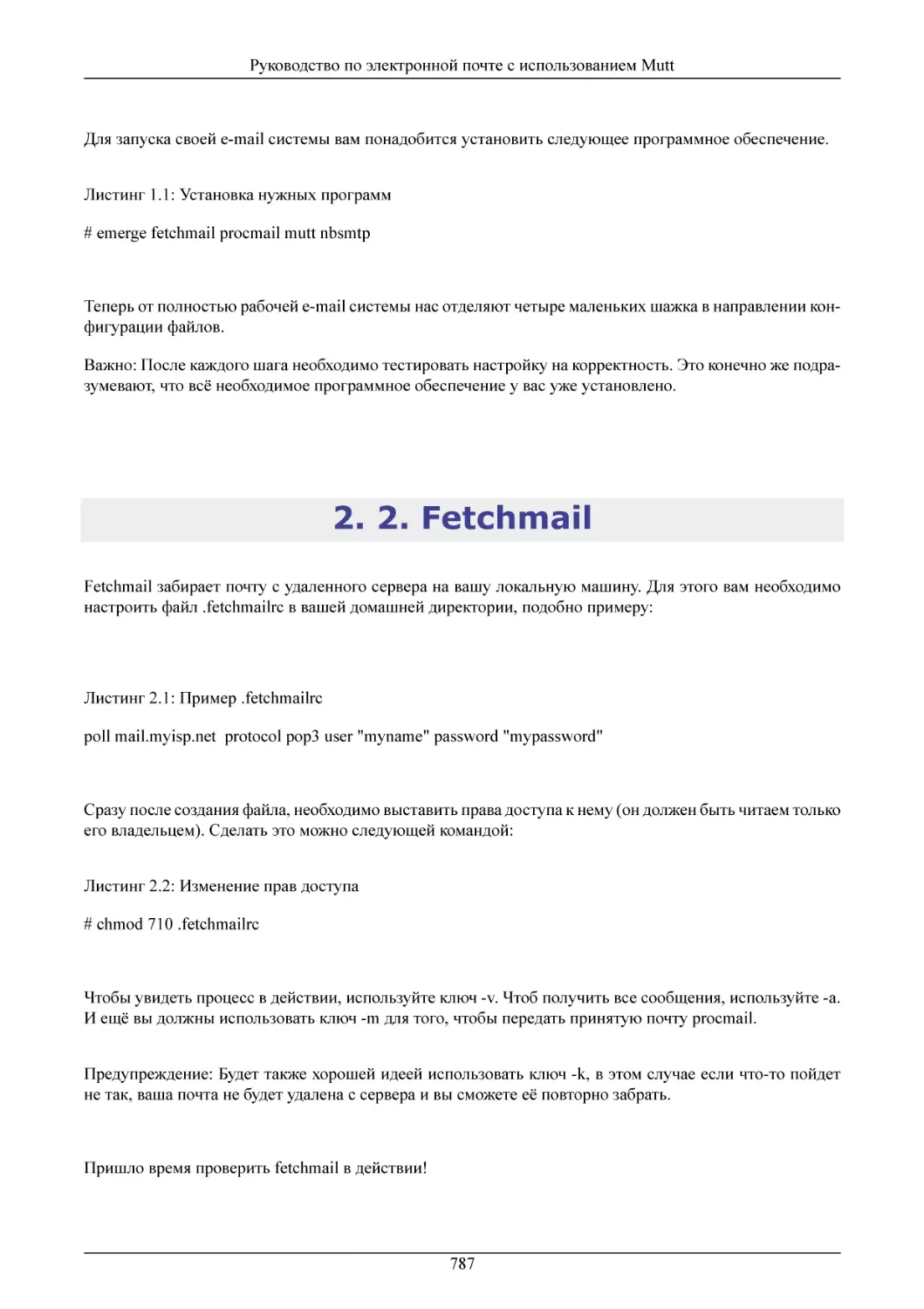 2. Fetchmail