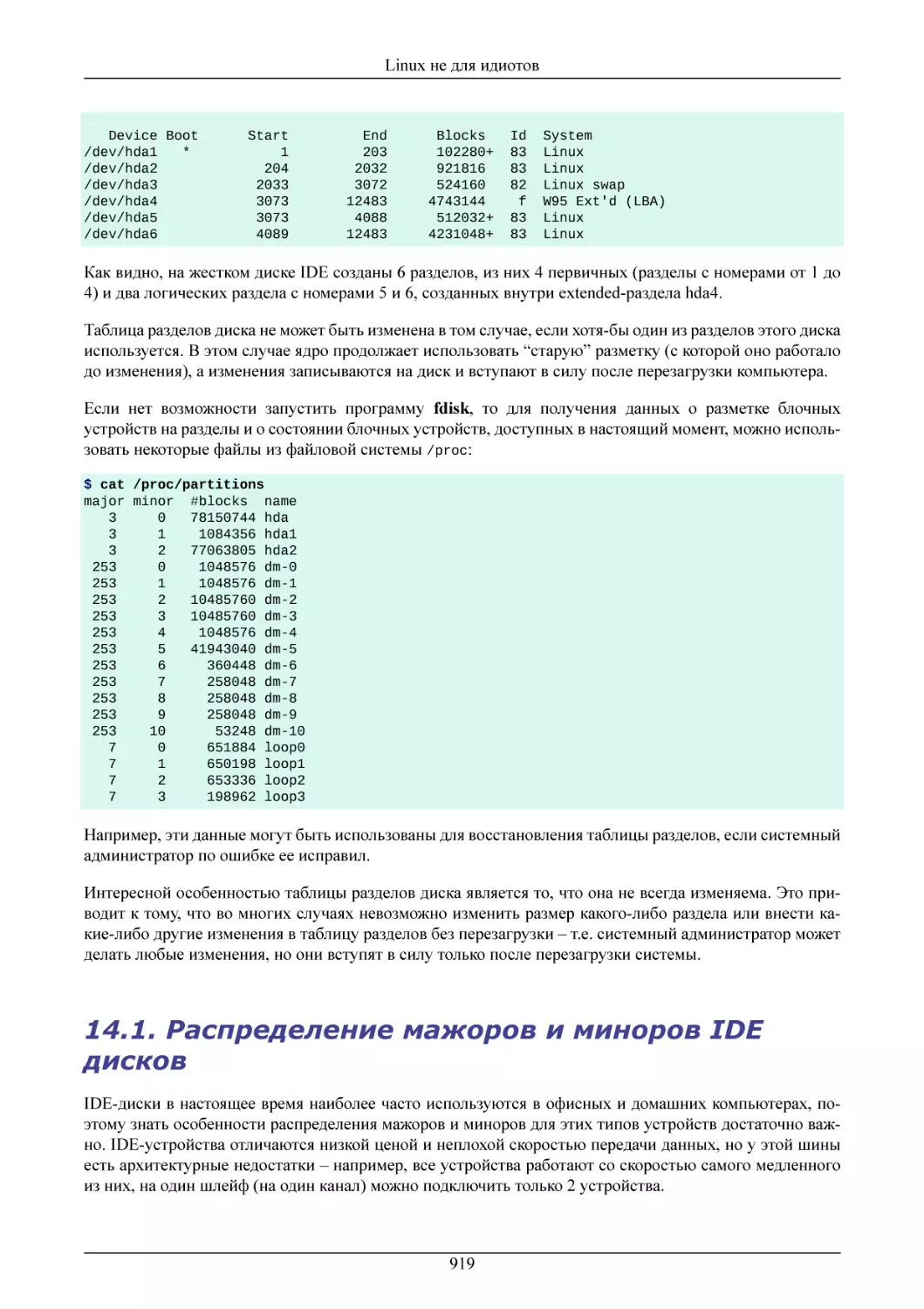 Распределение мажоров и миноров IDE дисков