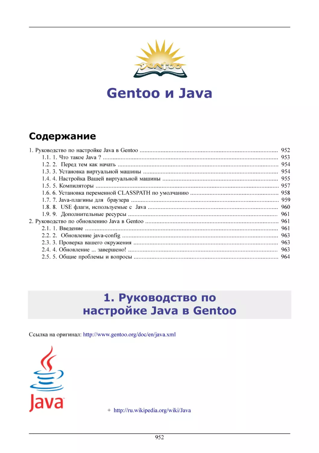 Gentoo и Java
Руководство по настройке Java в Gentoo