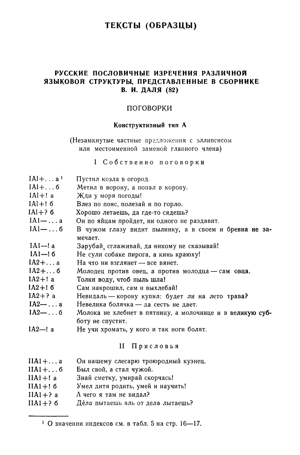 Русские пословичные изречения различной языковой структуры