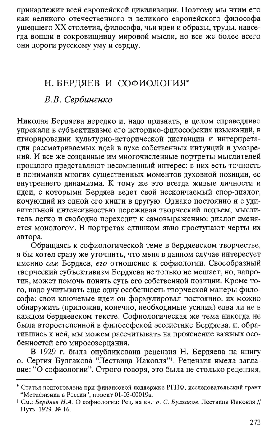 Сербиненко В.В. Н.Бердяев и софиология