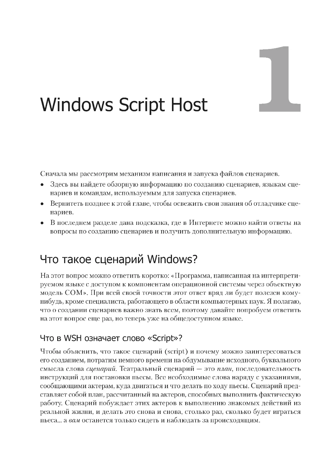 1
Windows Script Host