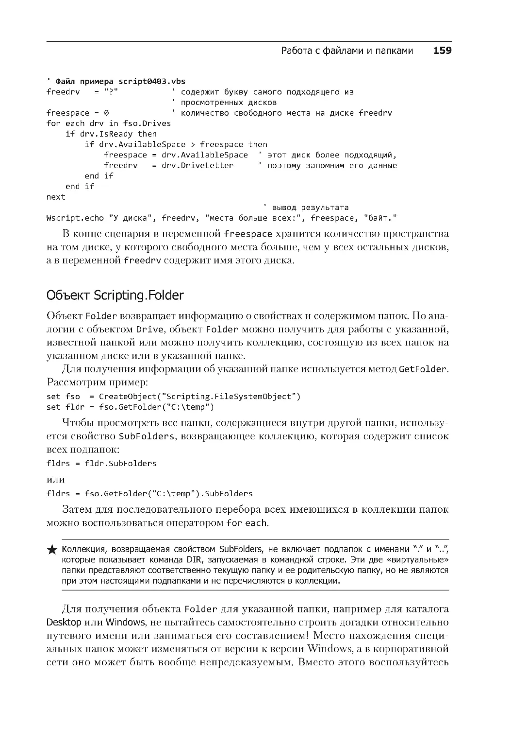 Объект Scripting.Folder