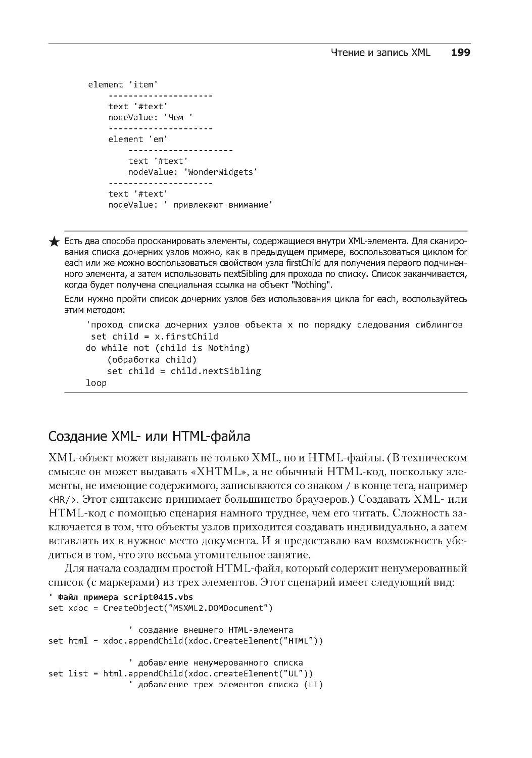 Создание XML- или HTML-файла