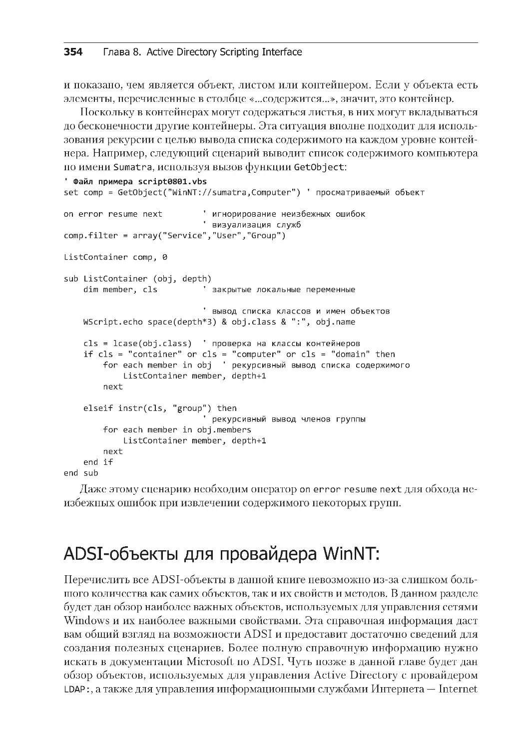 ADSI-объекты для провайдера WinNT: