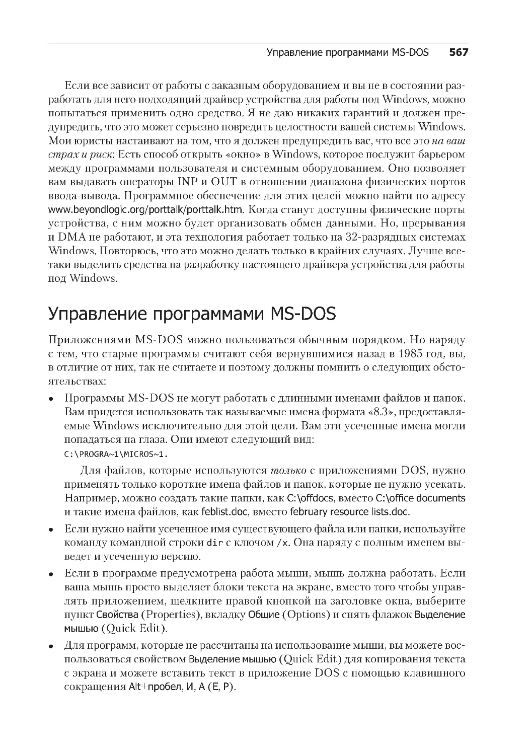Управление программами MS-DOS