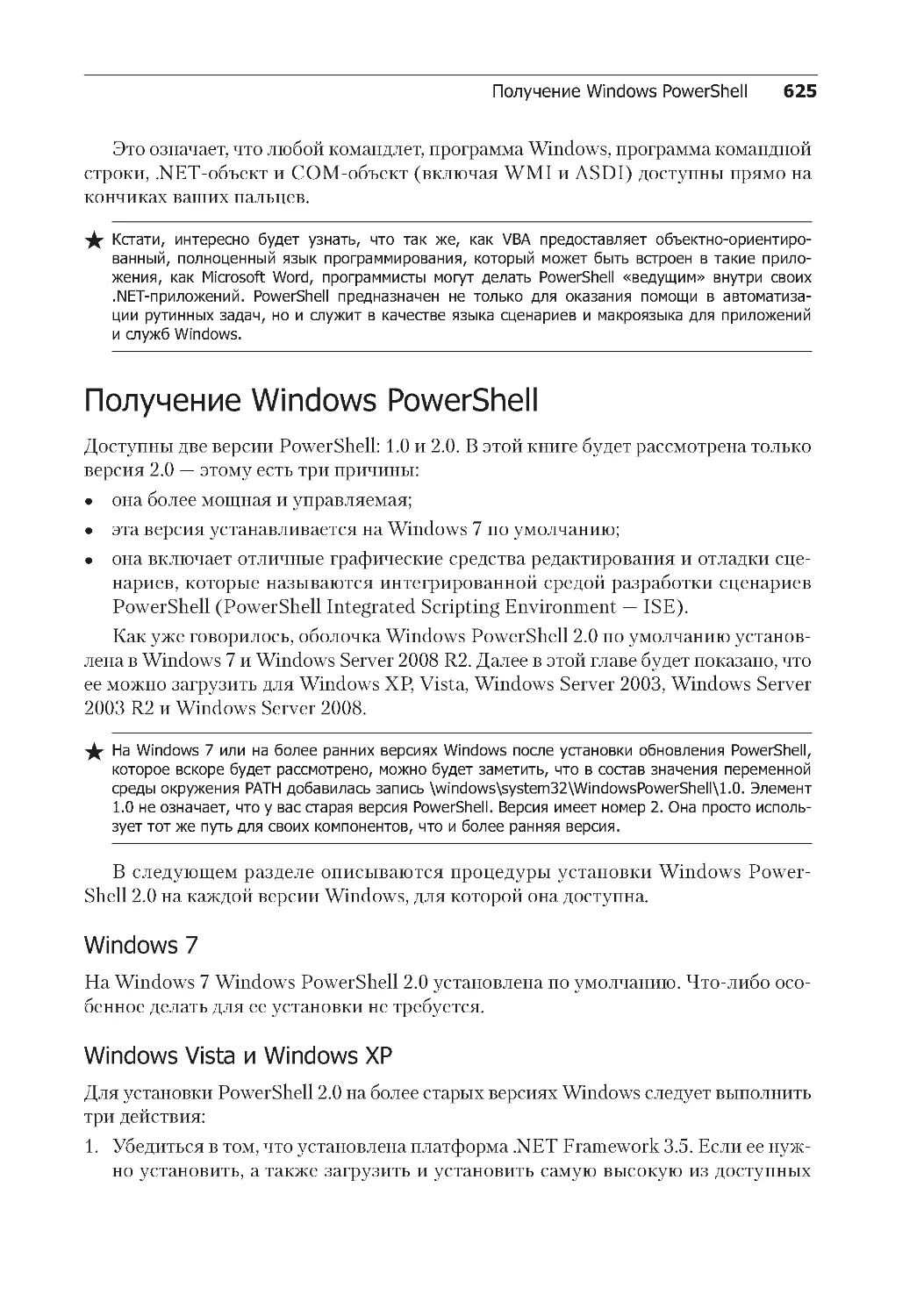 Получение Windows PowerShell
Windows Vista и Windows XP