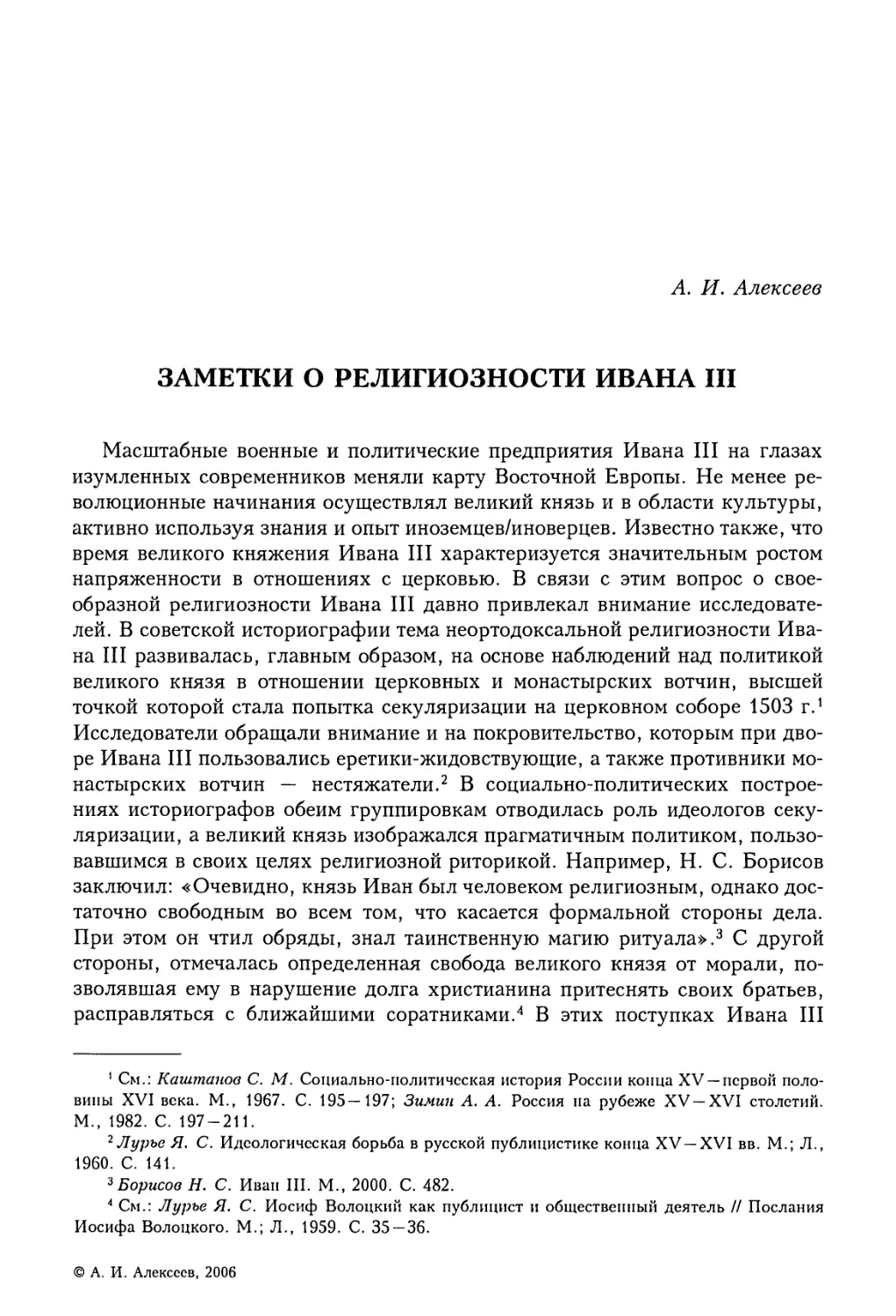 А.И. Алексеев. Заметки о религиозности Ивана III