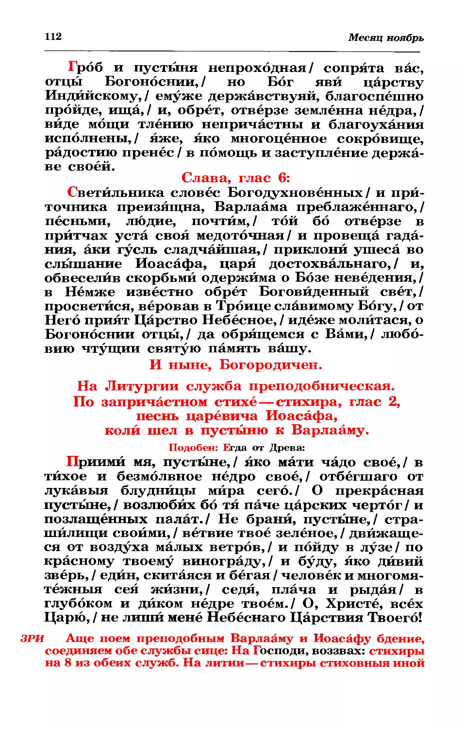 литургия
стихира по запричастном
зри: устав если бдение