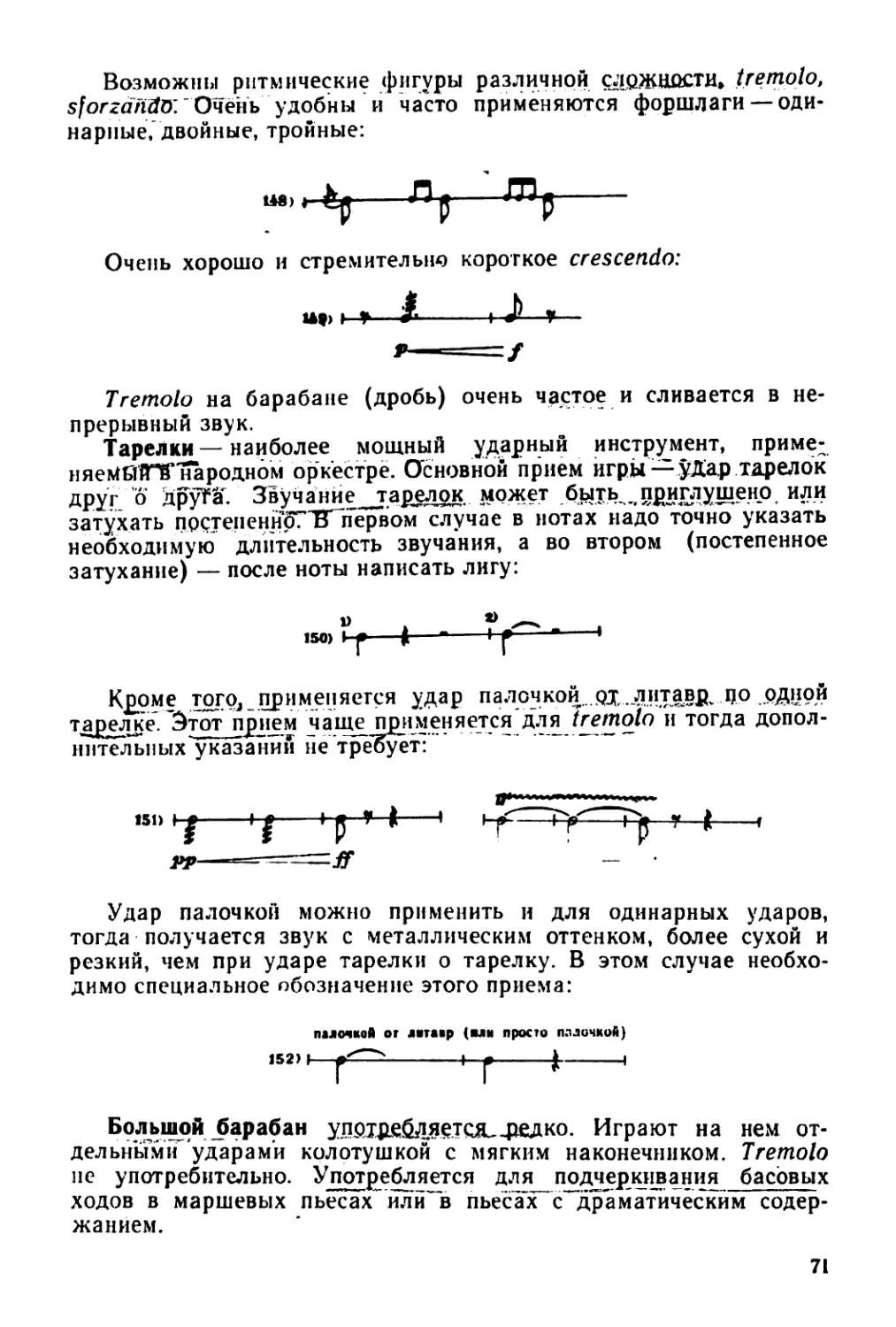 Позиции, пассажи, интервалы, созвучия