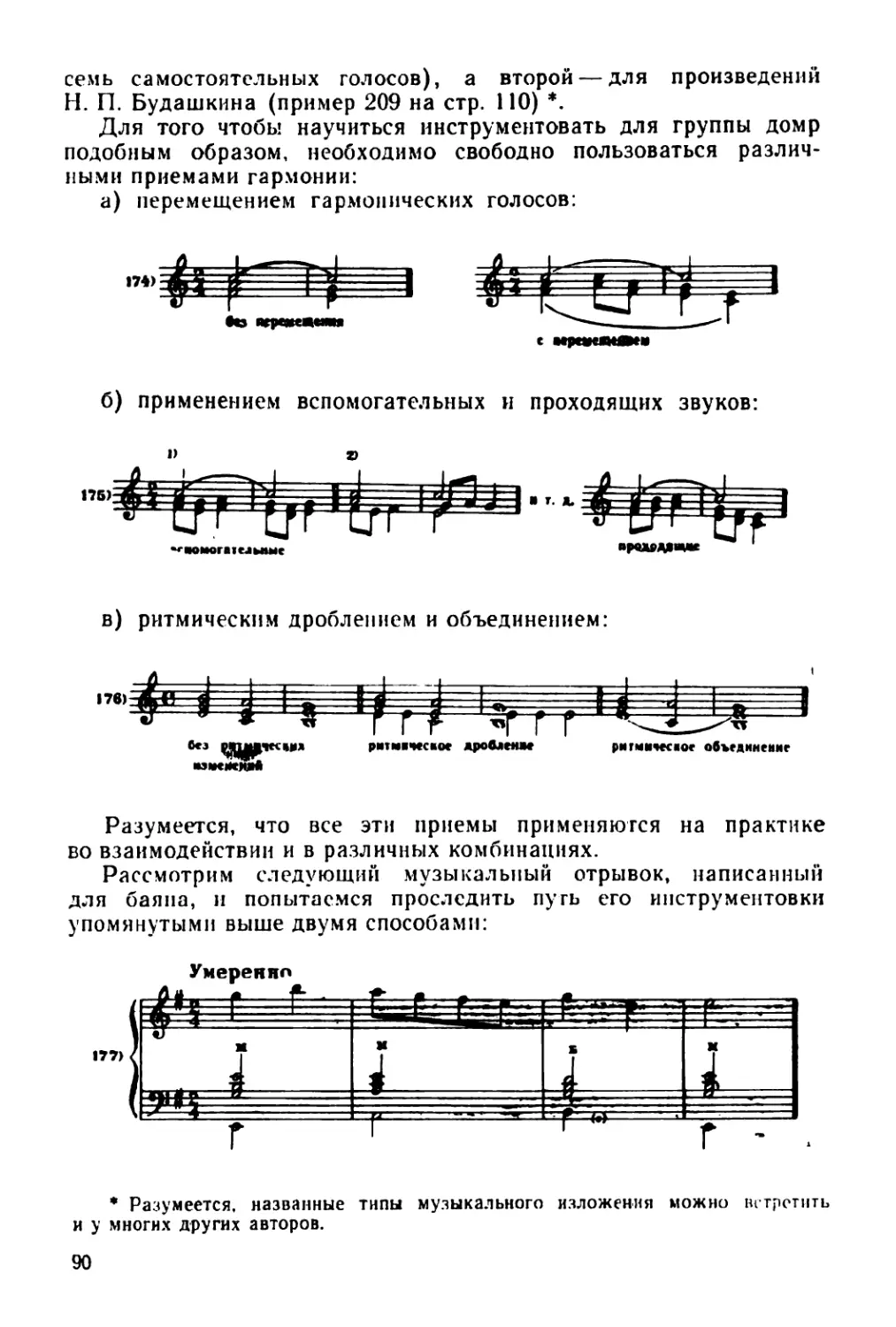 ДОМРЫ В ОРКЕСТРЕ
Малая