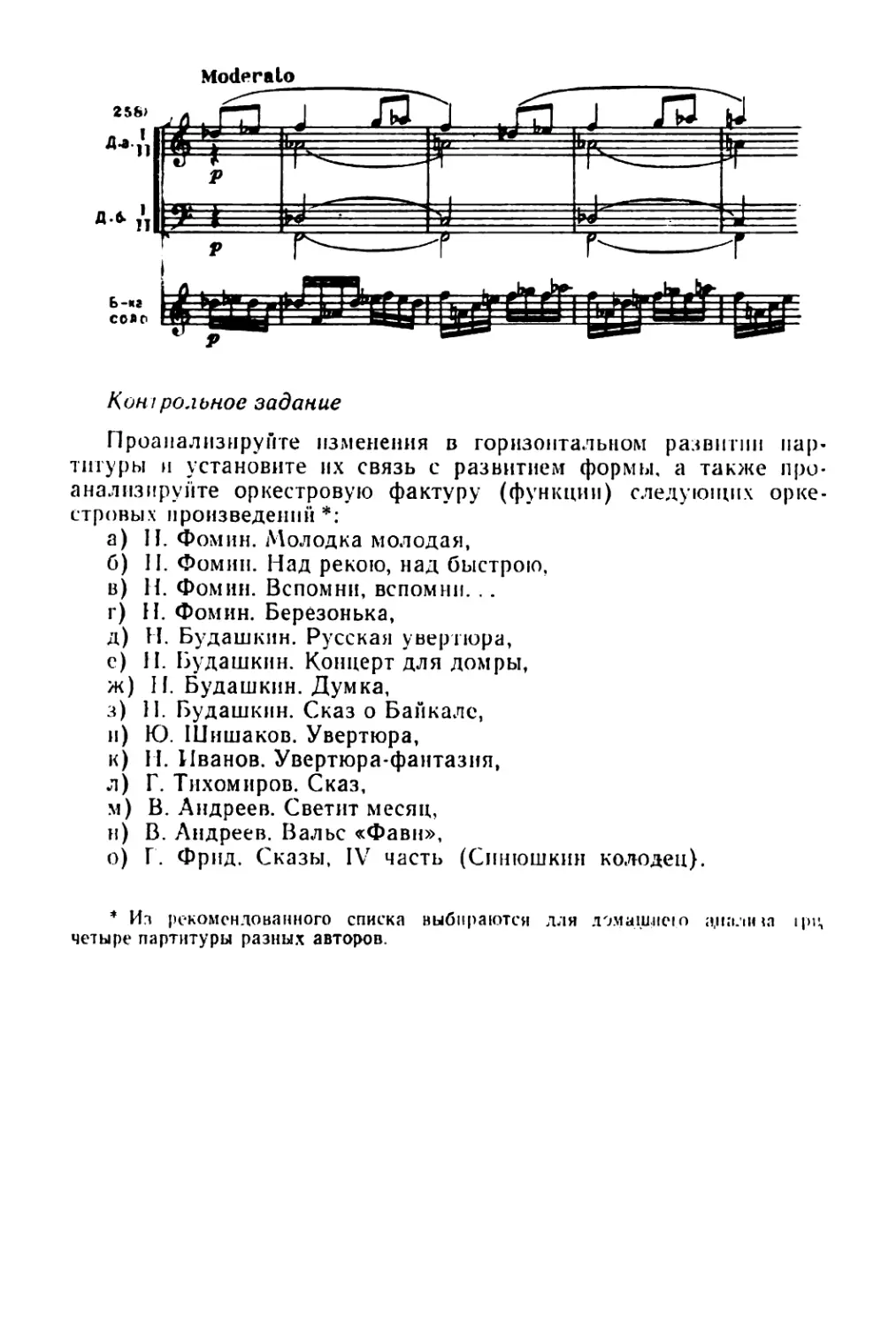 КЗ
ГРУППА БАЛАЛАЕК
Строй, диапазон, регистры